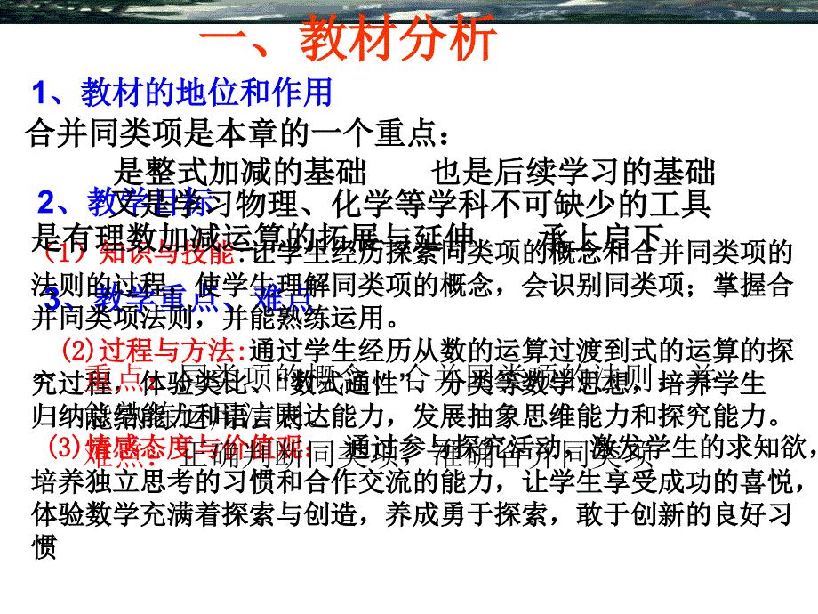 人教版《数学》七年级上册-合并同类项教学设计展示》课件_第3页