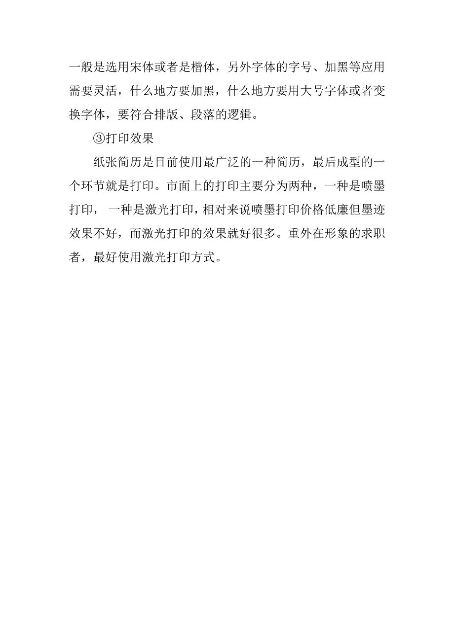 金融行业英文简历模板下载word格式_第2页