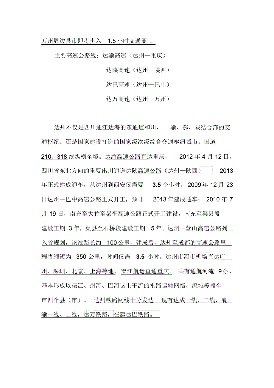 达州城市地位及总体概况_第3页