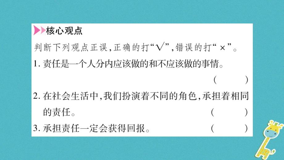 2018年八年级道德与法治上册 第三单元 勇担社会责任综合提升习题课件 新人教版_第2页