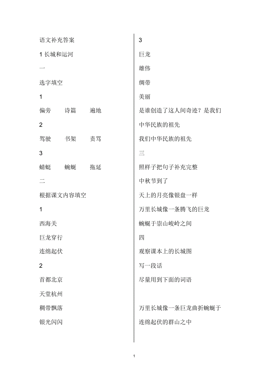 苏教版三年级下语文补充习题新答案_第1页