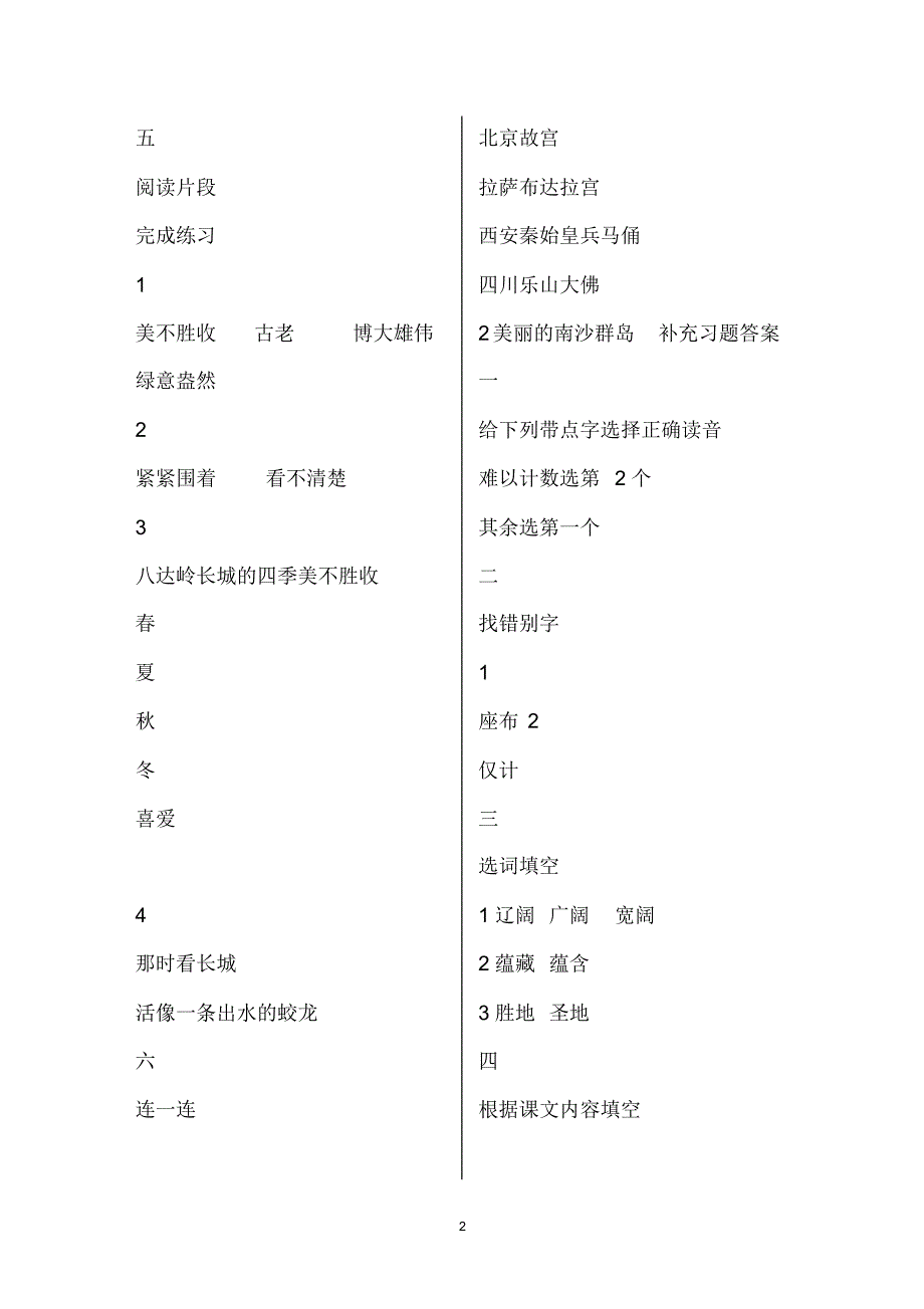 苏教版三年级下语文补充习题新答案_第2页