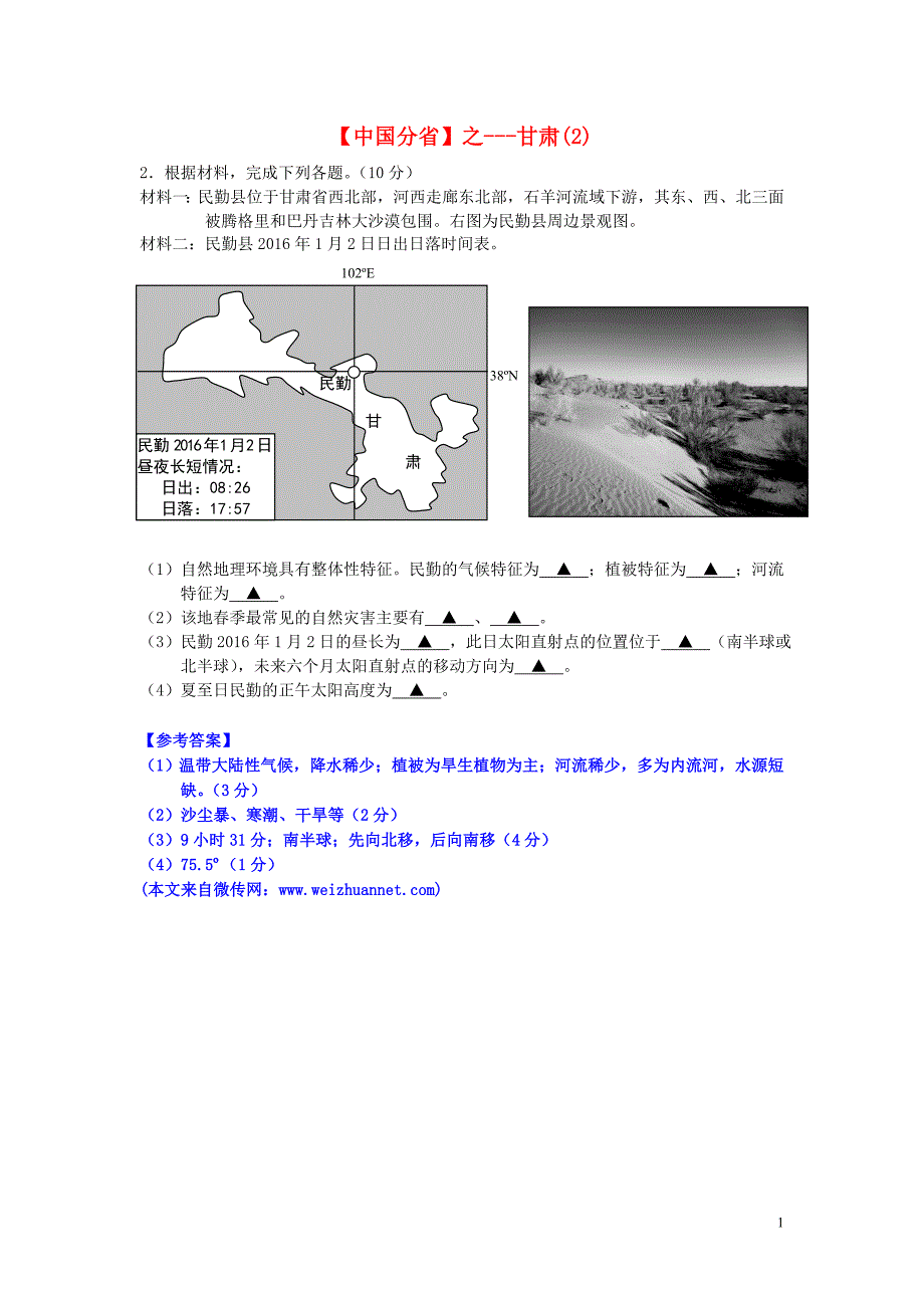 2018年高考地理总复习《每日一题》中国分省之甘肃（二）_第1页