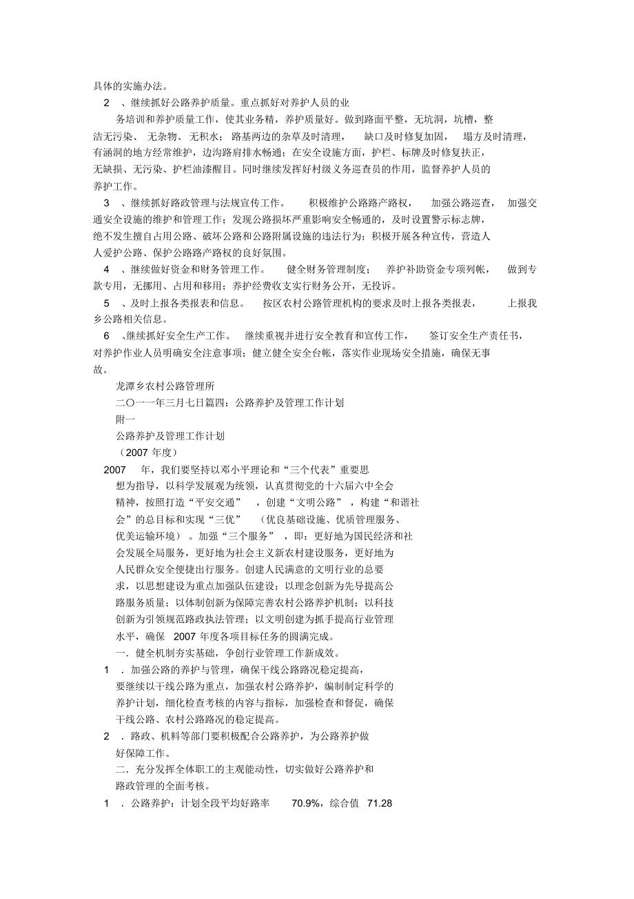 道路养护计划表_第4页