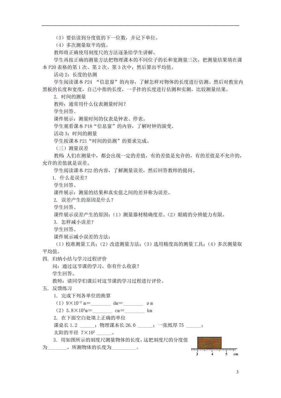 2018年八年级物理全册 2.2长度与时间的测量教案 （新版）沪科版_第3页