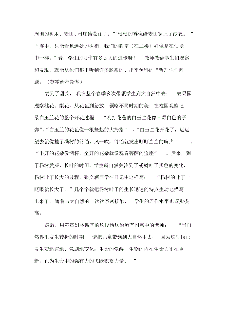 请带孩子到大自然中去学习_第3页