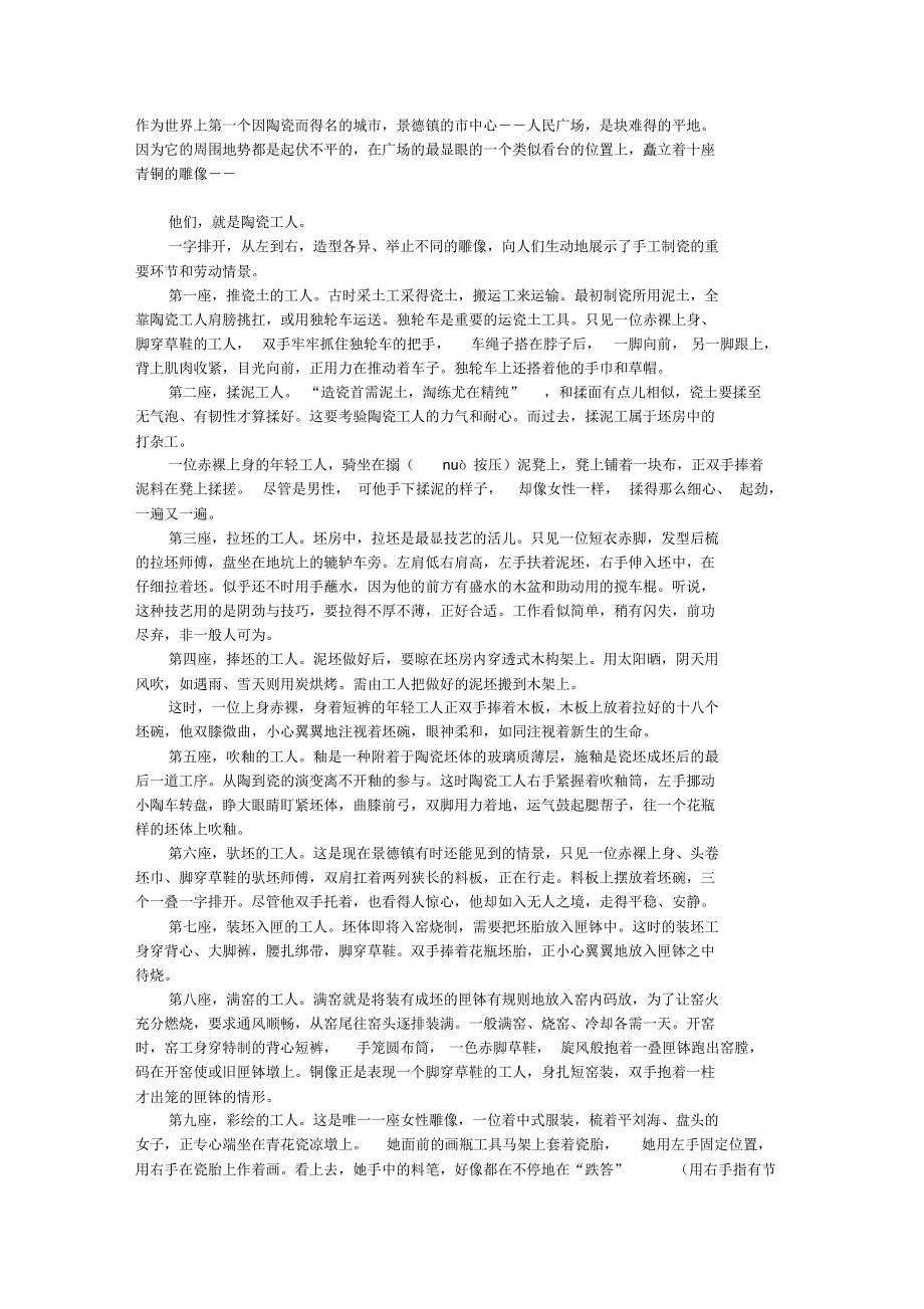 致敬,陶工!_第1页