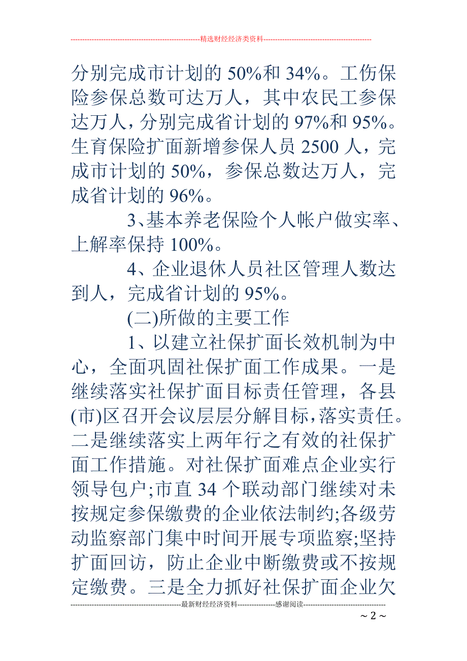 2018年5月社保工作总结范文_第2页