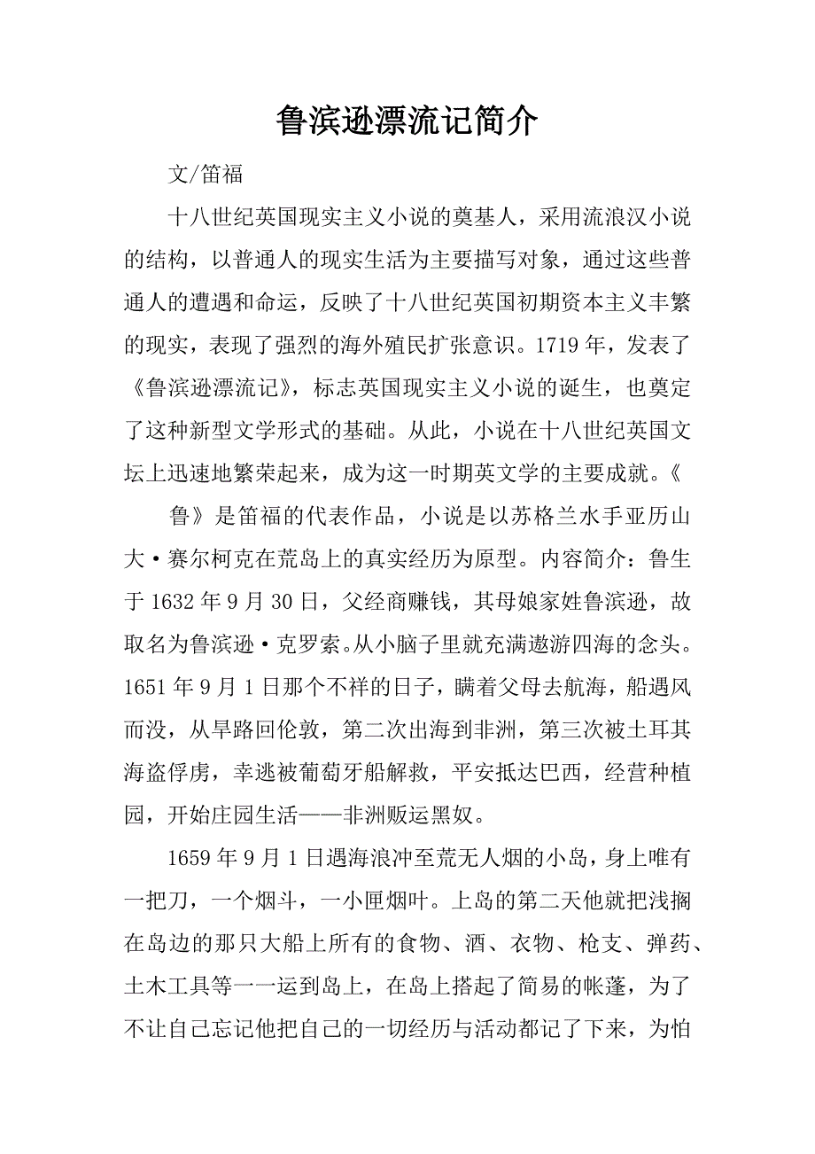 鲁滨逊漂流记简介_第1页