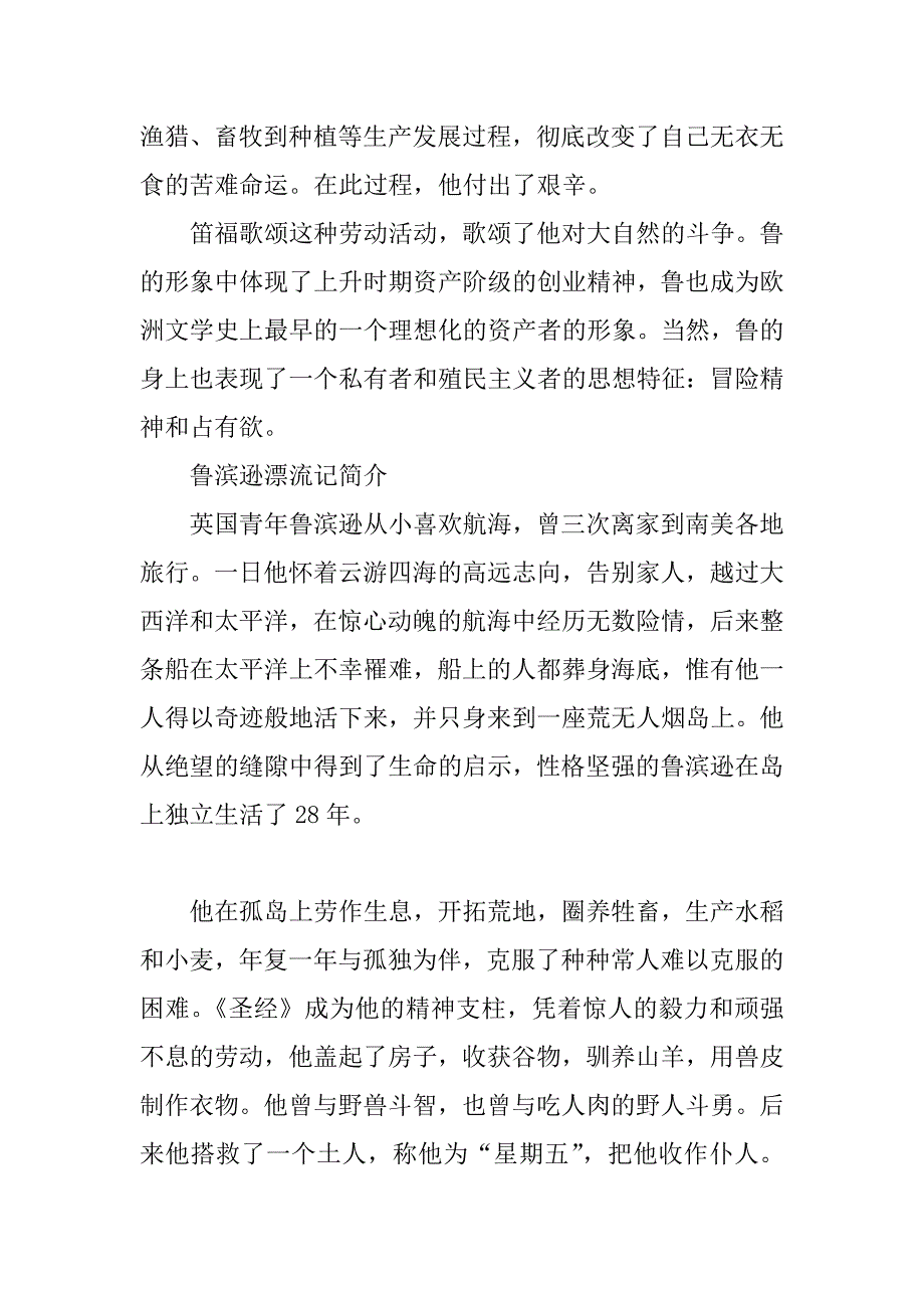 鲁滨逊漂流记简介_第3页