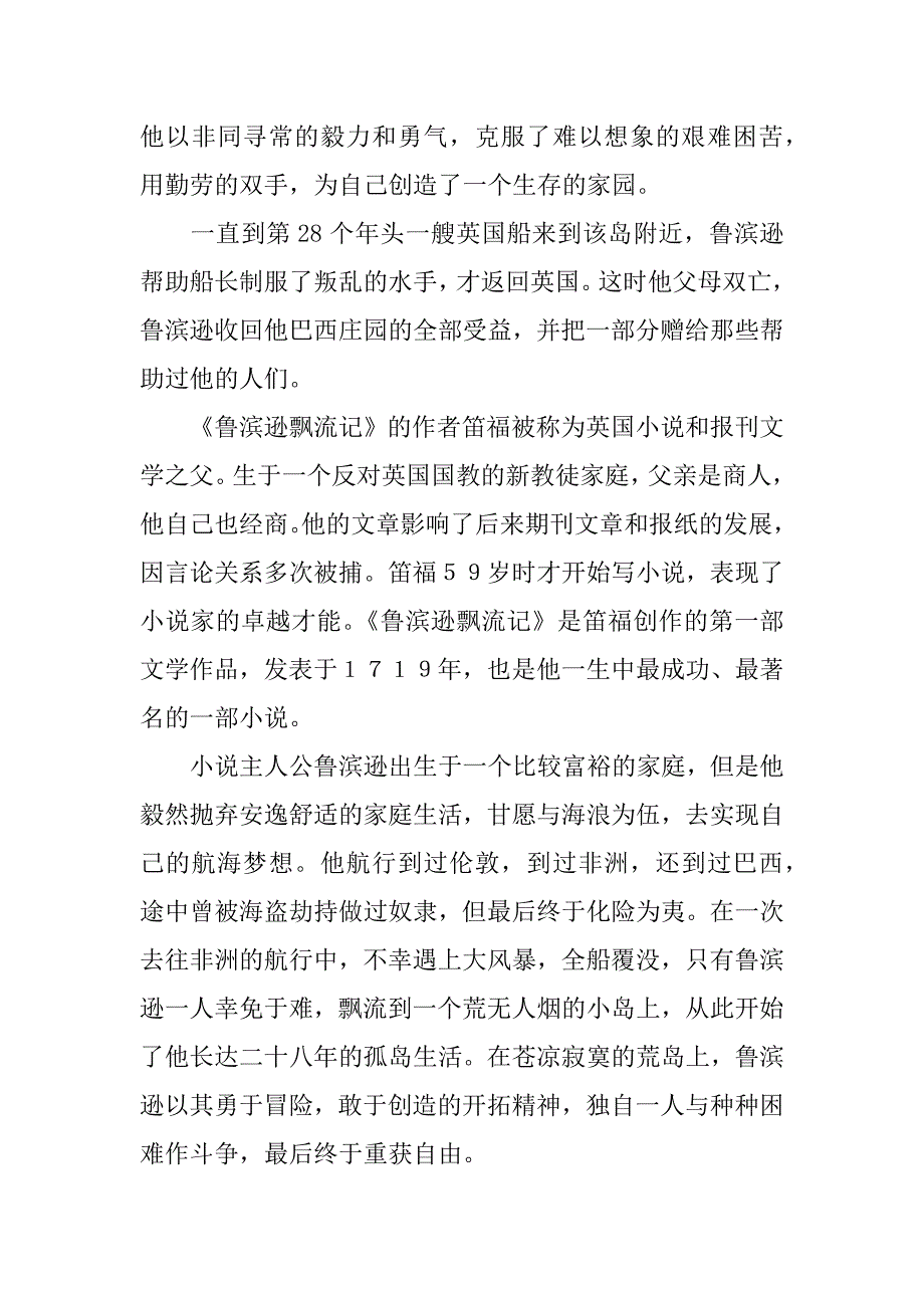 鲁滨逊漂流记简介_第4页