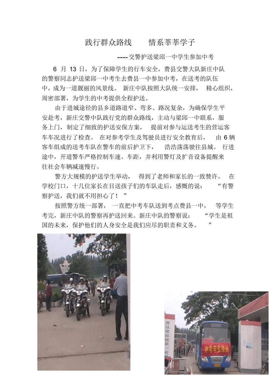 警察护送梁邱一中学生参加中考_第1页