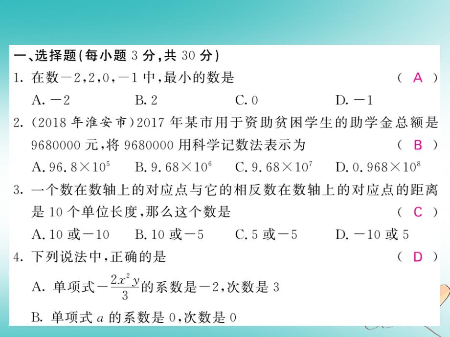 2018年秋七年级数学上册期末综合测试卷一习题课件新版新人教版_第2页