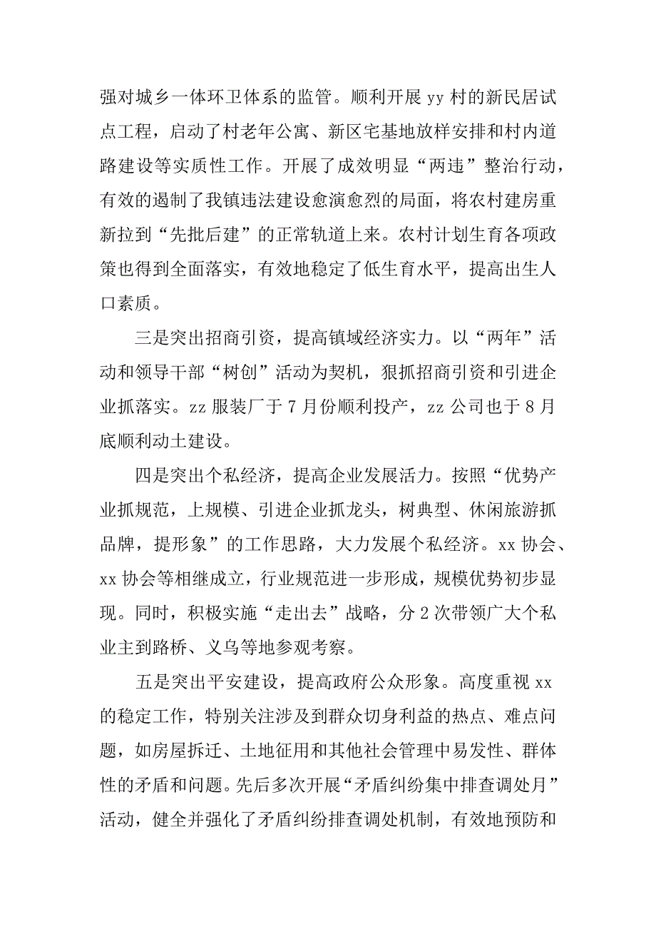 镇长述职述廉报告_1_第2页