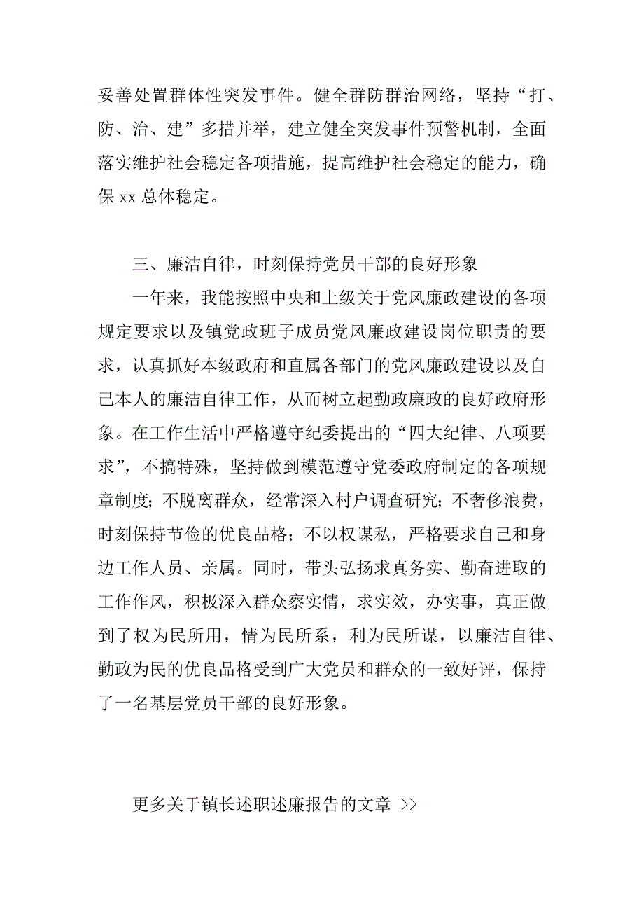 镇长述职述廉报告_1_第3页