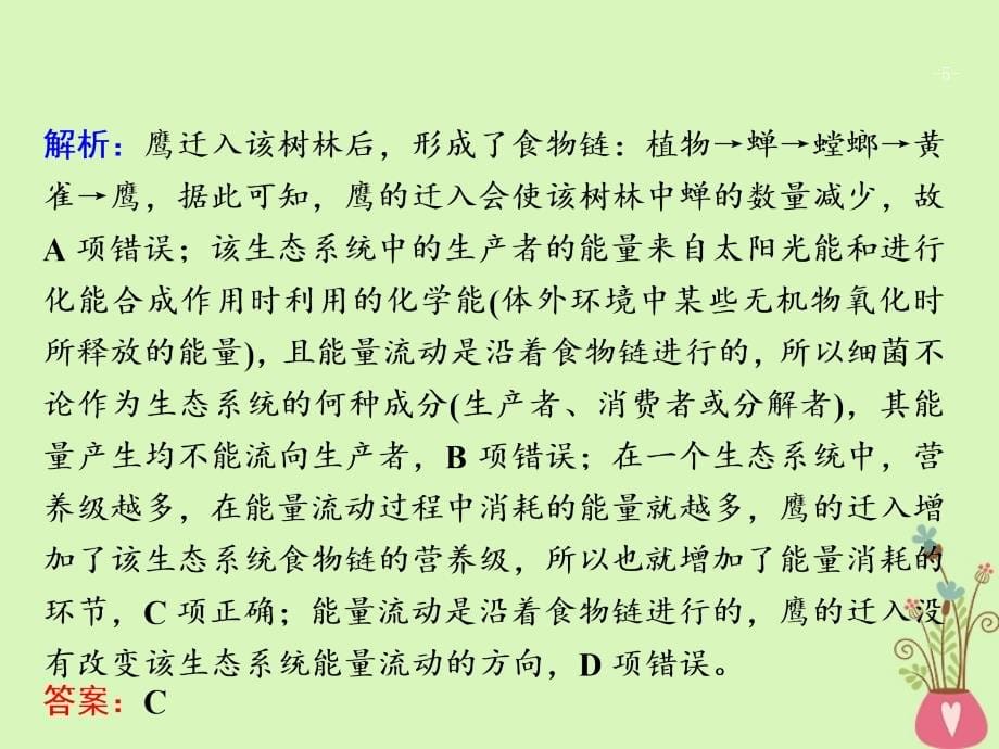 2018年高考生物二轮复习 第一部分 专题十三 生态系统与环境保护课件 新人教版_第5页