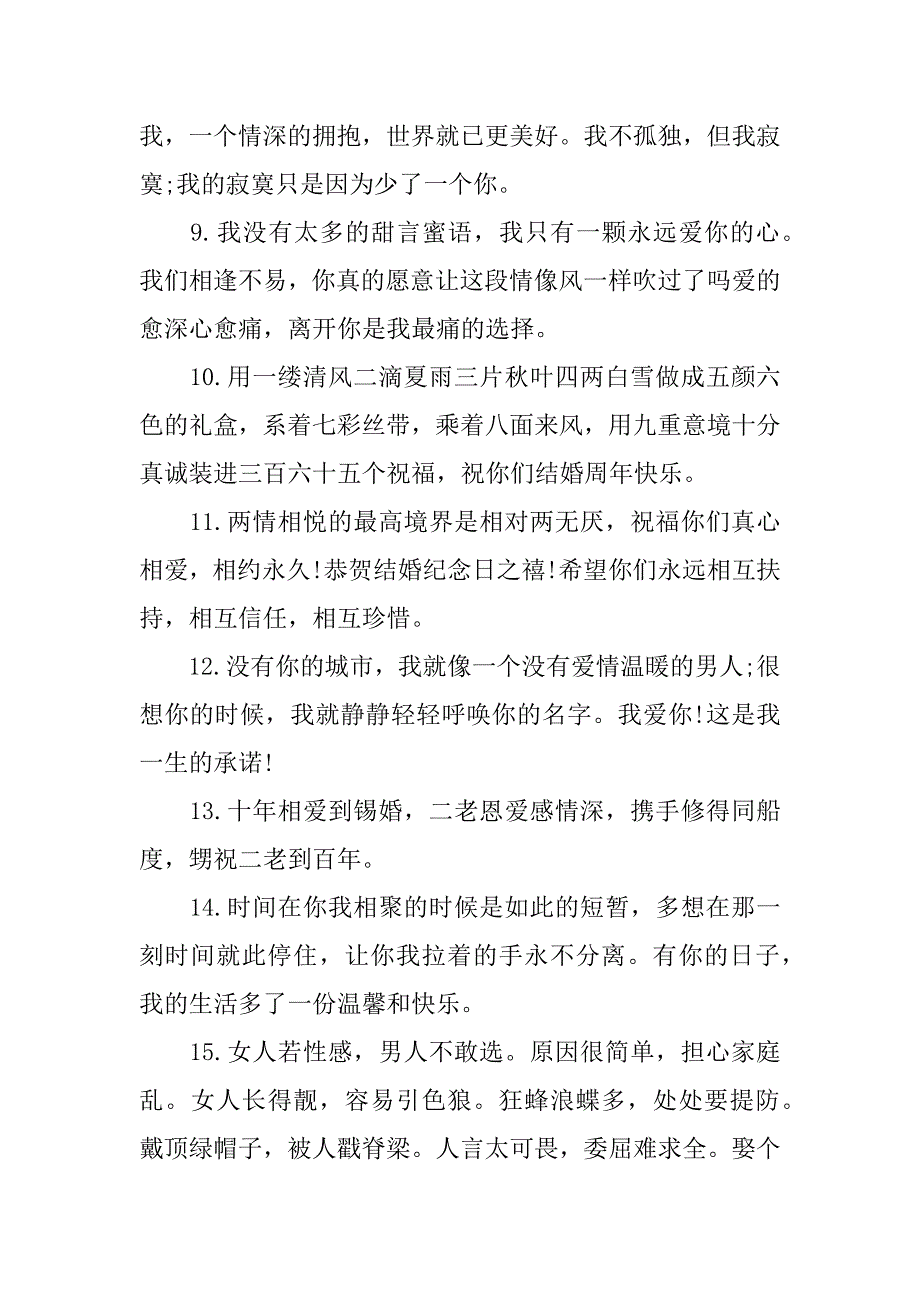 结婚纪念日礼物祝福语_第2页
