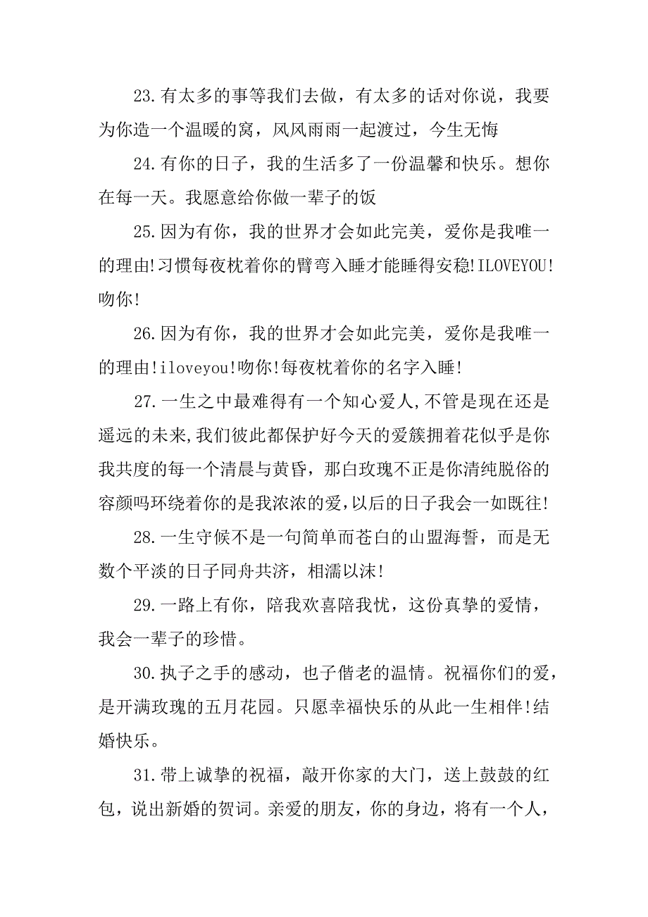 结婚纪念日礼物祝福语_第4页