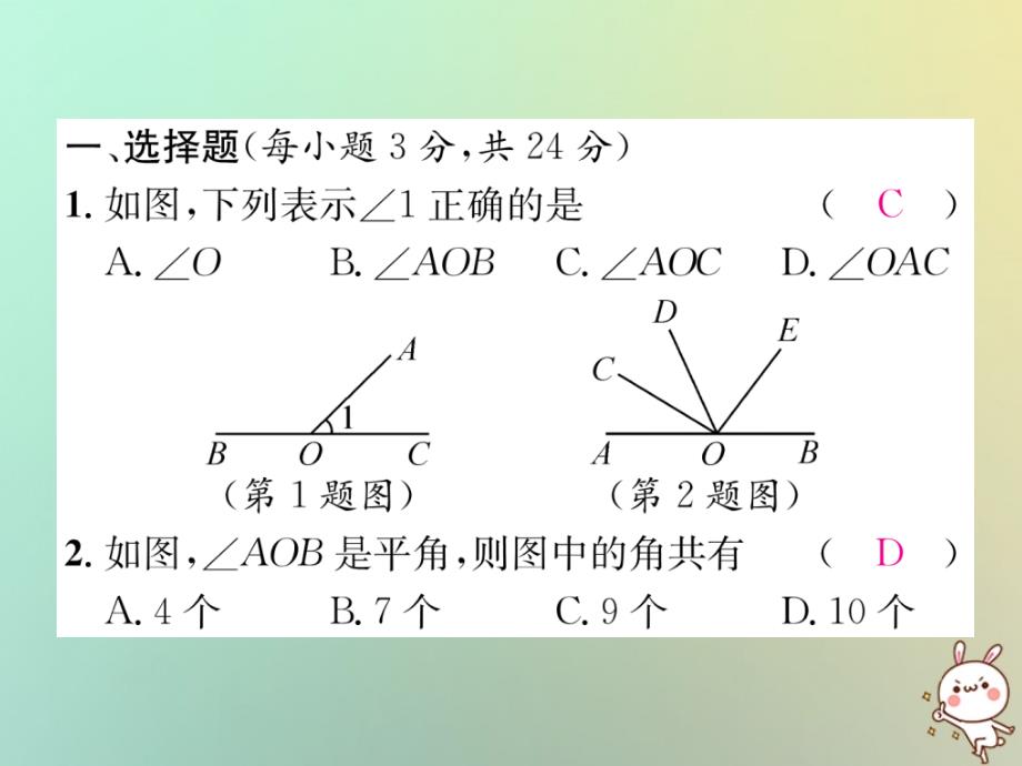 2018年秋七年级数学上册周清检测9习题课件新版湘教版_第2页