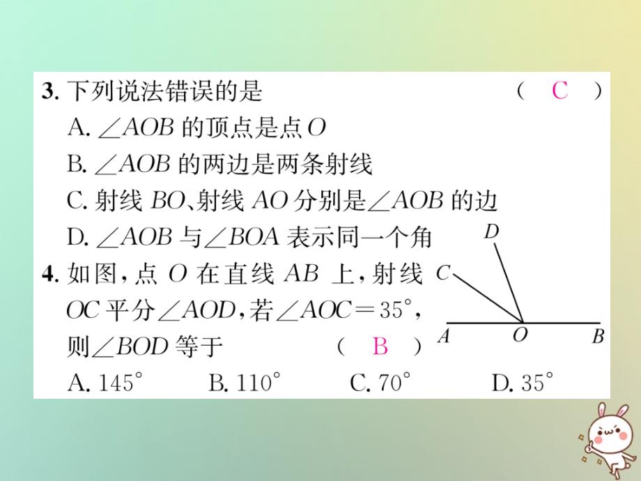 2018年秋七年级数学上册周清检测9习题课件新版湘教版_第3页