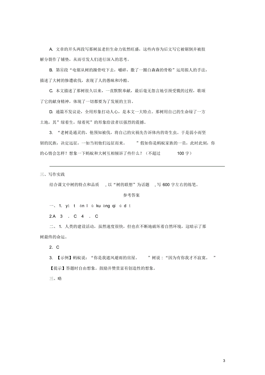 辽宁省凌海市石山初级中学九年级语文下册10《那树》“一案三单”问题训练单(新版)新人教版_第3页