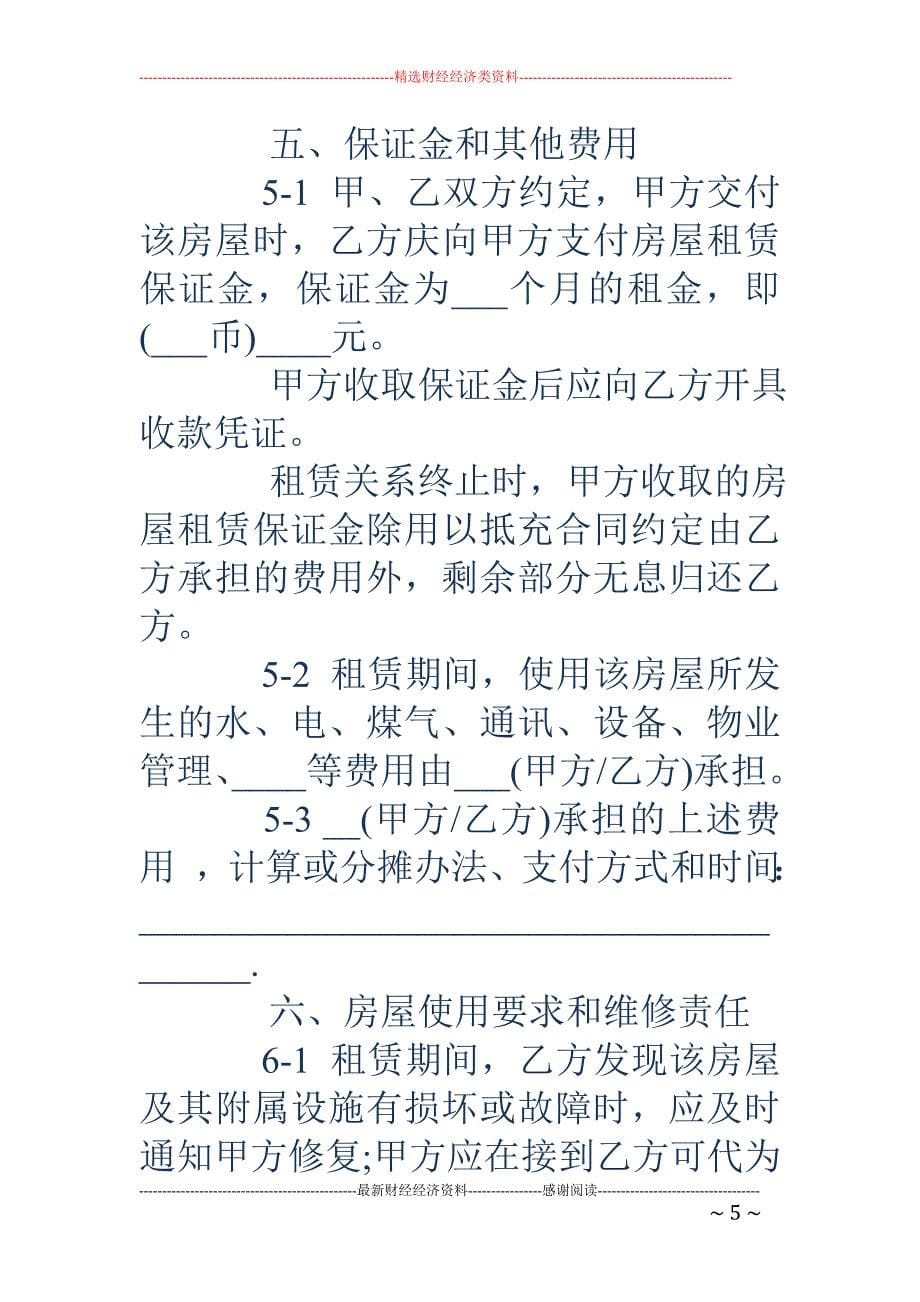 2018上海市租房合同范本 _第5页