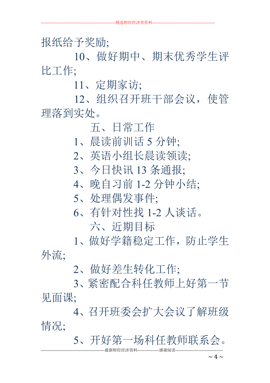 2018年新学期初三班主任工作计划 _第4页