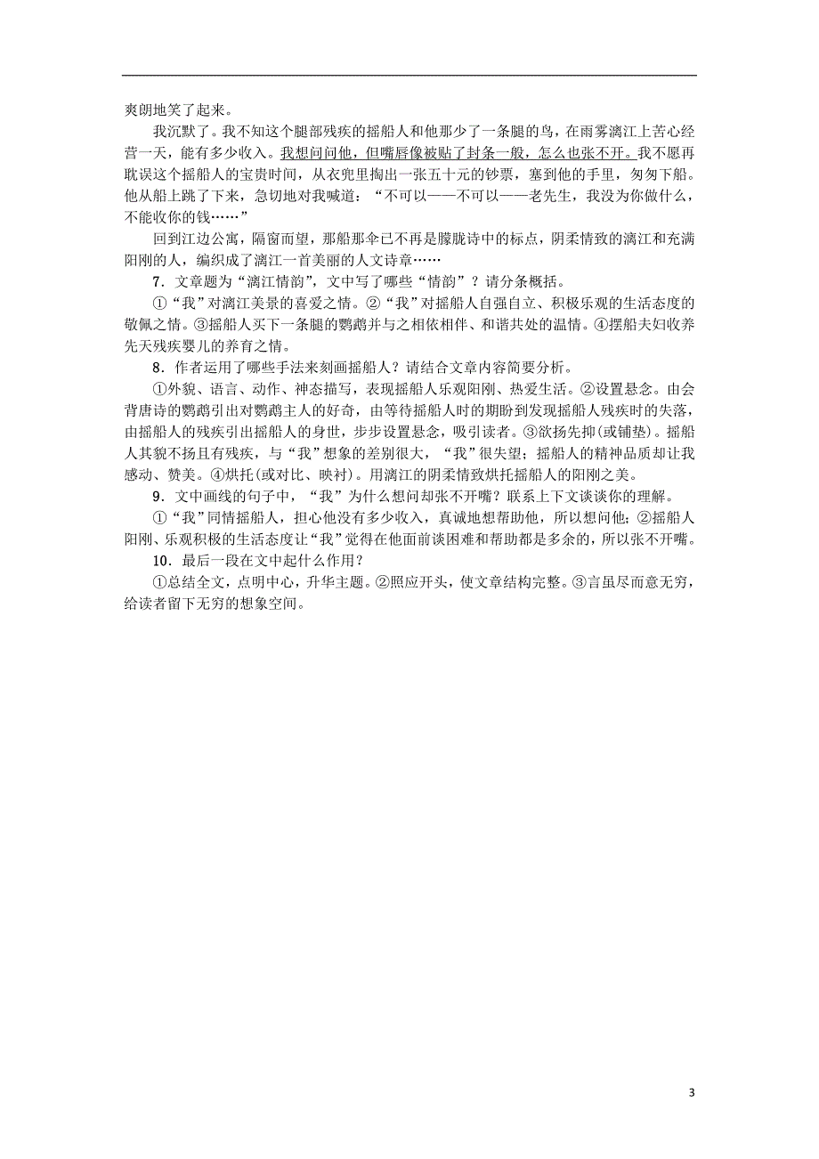 2018版八年级语文上册 第四单元 16昆明的雨练习 新人教版_第3页