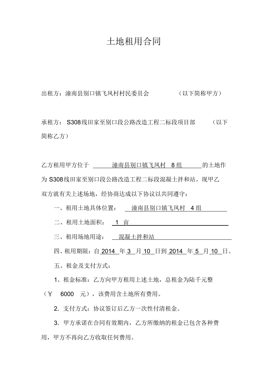 道路临时用地租用合同_第1页