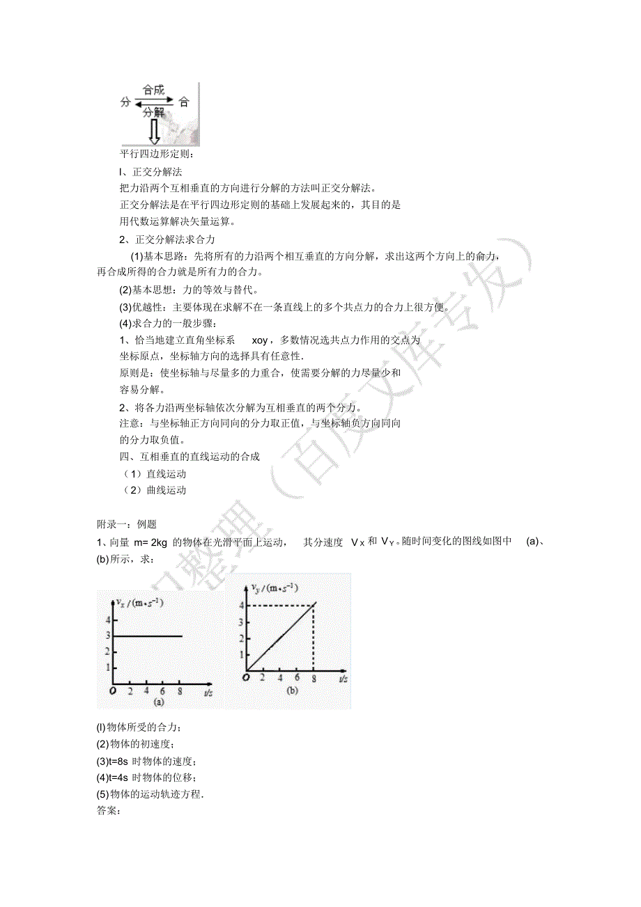 运动的合成与分解知识总结_第3页