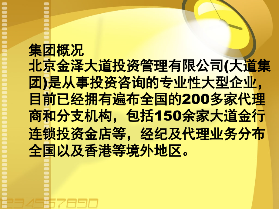 大道金行业务培训手册_第4页