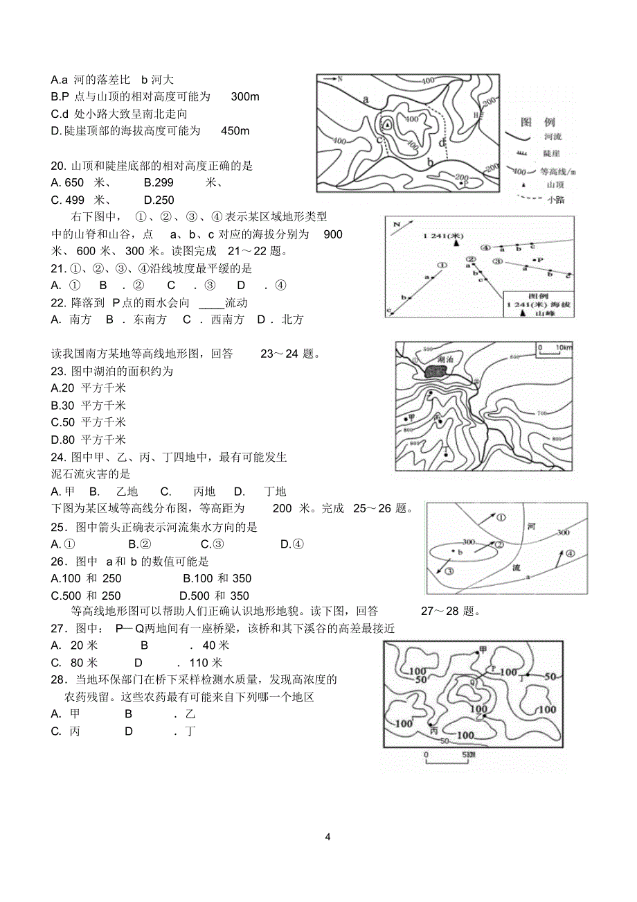 高二期末地理考试试卷_第4页