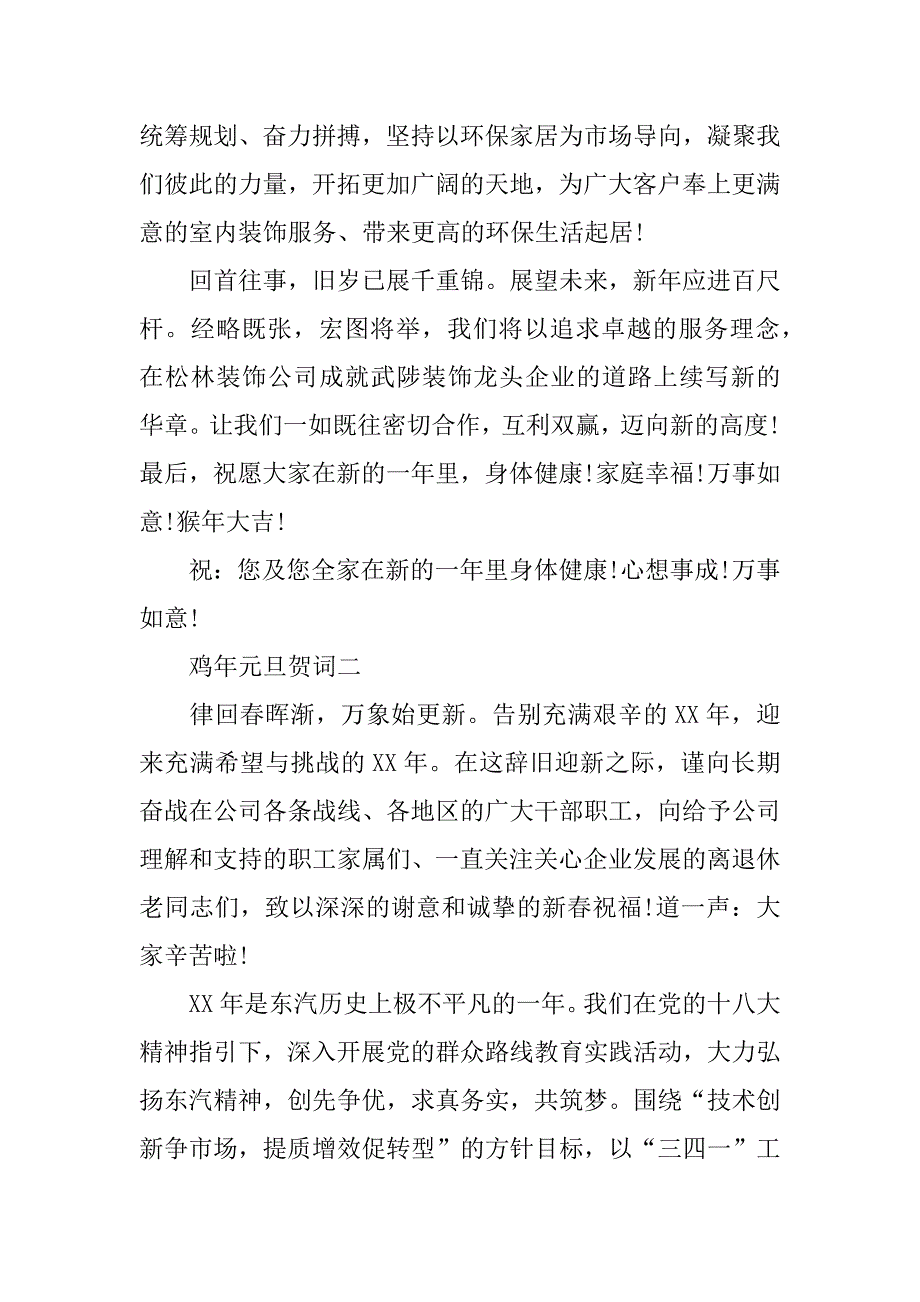 鸡年元旦贺词_第2页