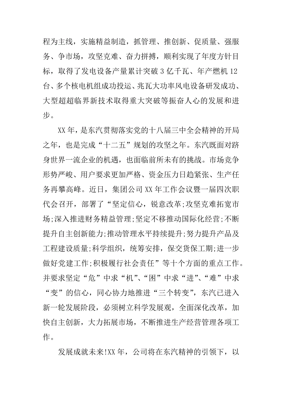 鸡年元旦贺词_第3页