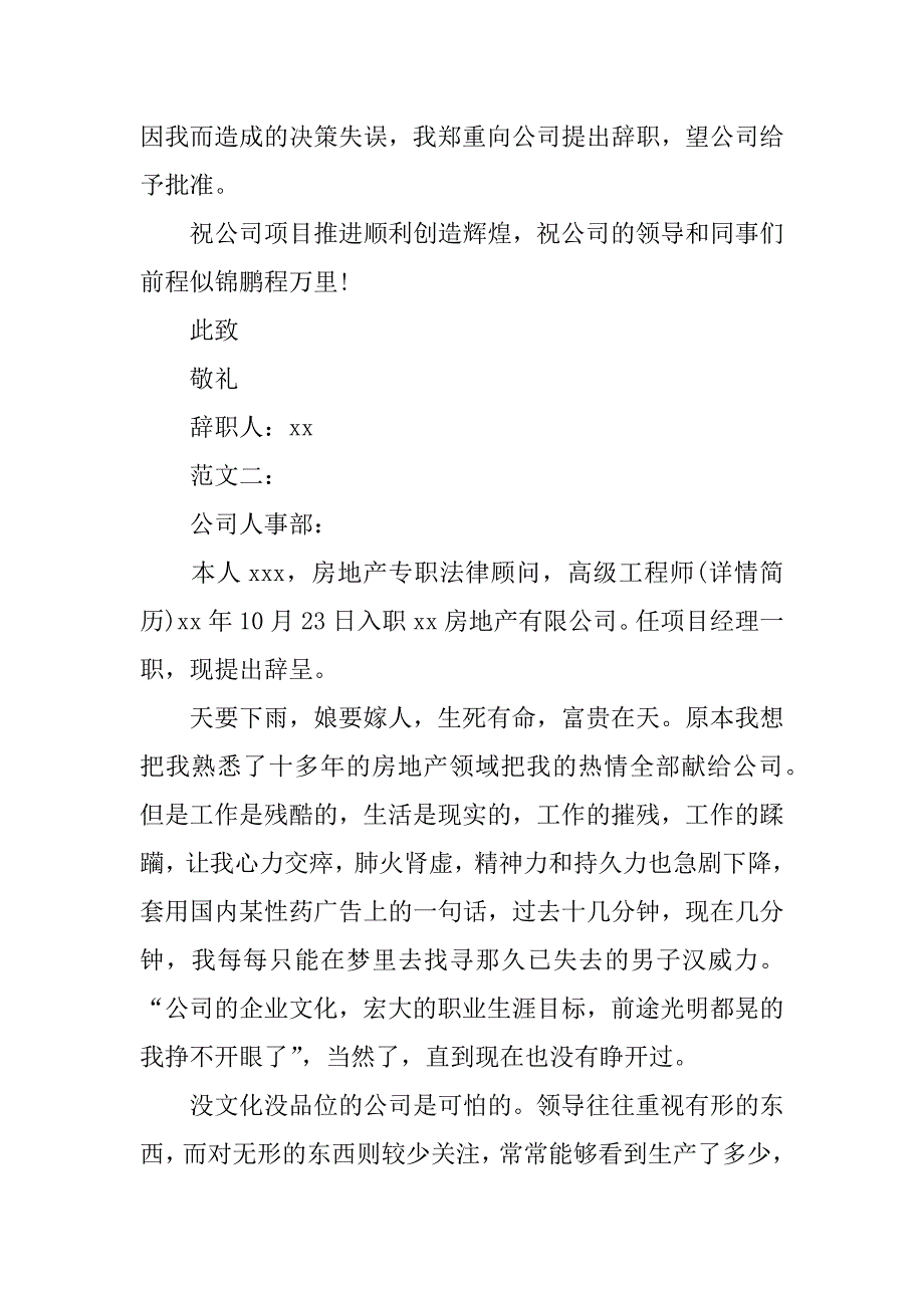 项目管理辞职报告_1_第2页