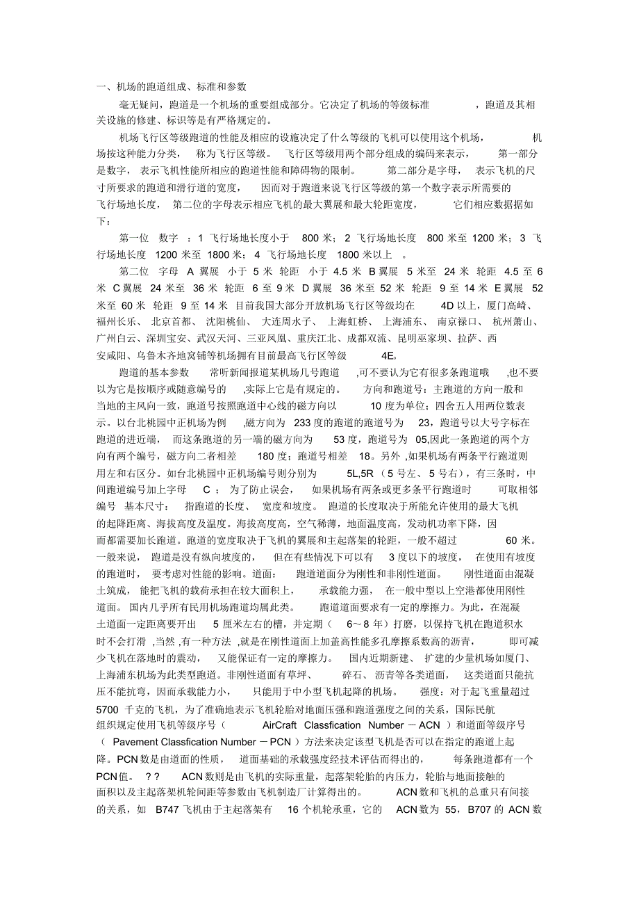 跑道基本介绍_第1页