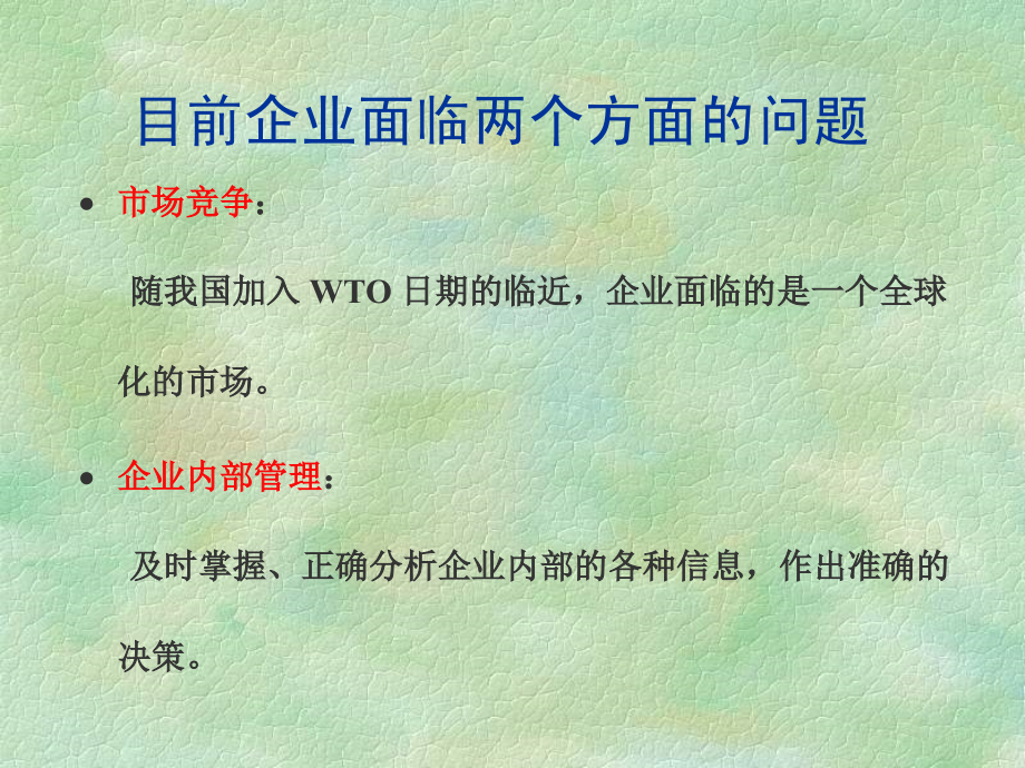 和佳ERP演示-企业资源计划管理系统的应用_第3页