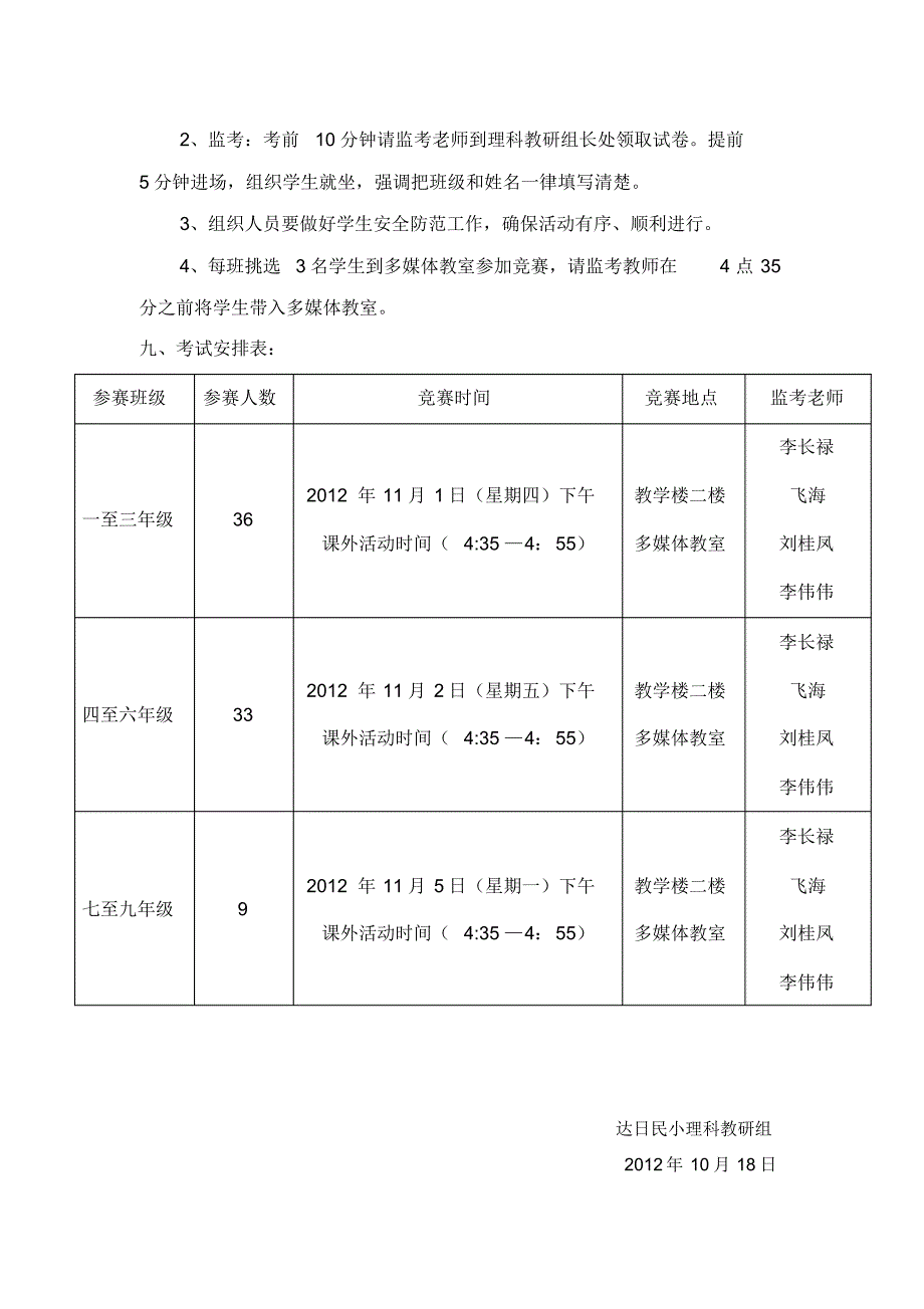 达日县民族小学数学知识竞赛活动_第2页