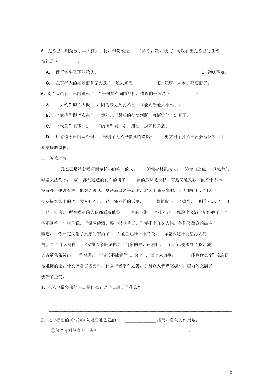 辽宁省凌海市石山初级中学九年级语文下册5《孔乙己》“一案三单”问题训练单(新版)新人教版_第2页