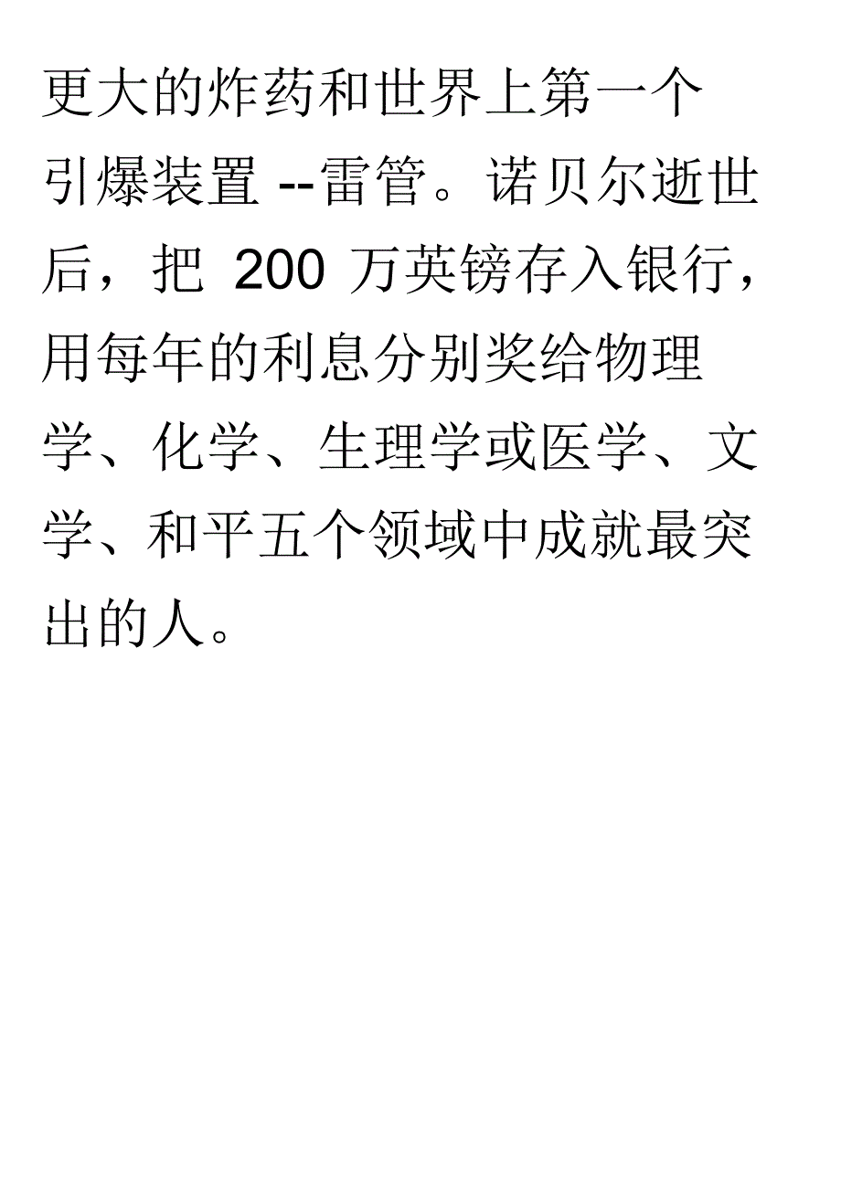 诺贝尔小传新_第3页