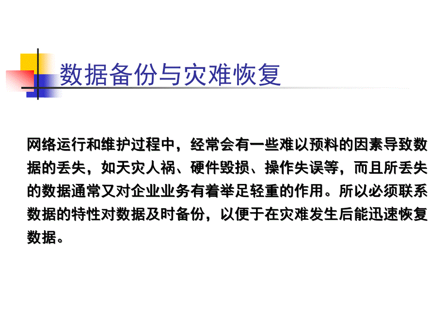 数据备份_第2页