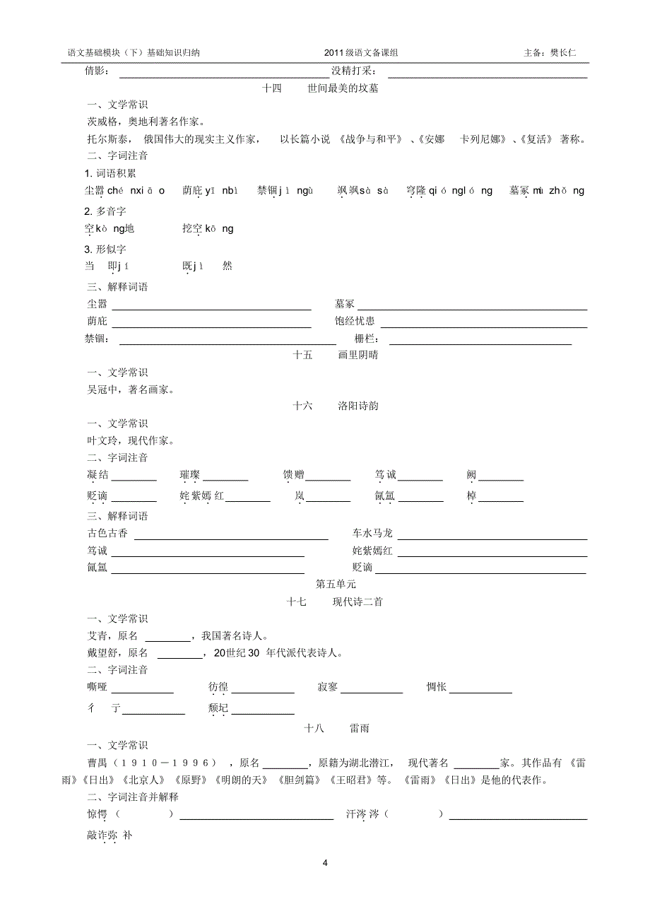 语文基础模块(下)复习资料(教师)_第4页