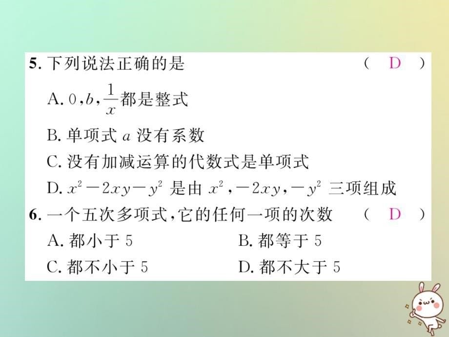 2018年秋七年级数学上册周清检测3习题课件新版华东师大版_第5页