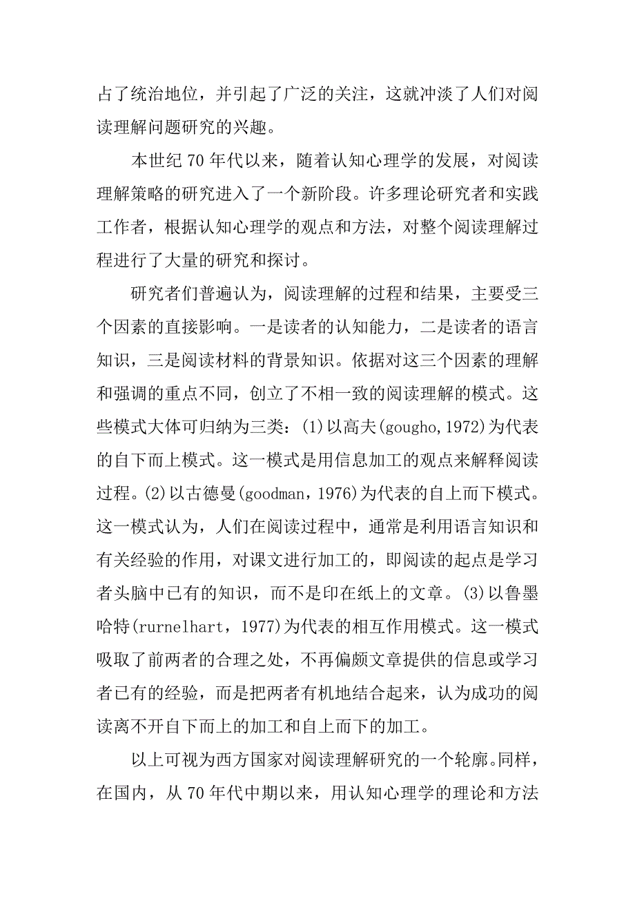 阅读理解学习策略_第2页