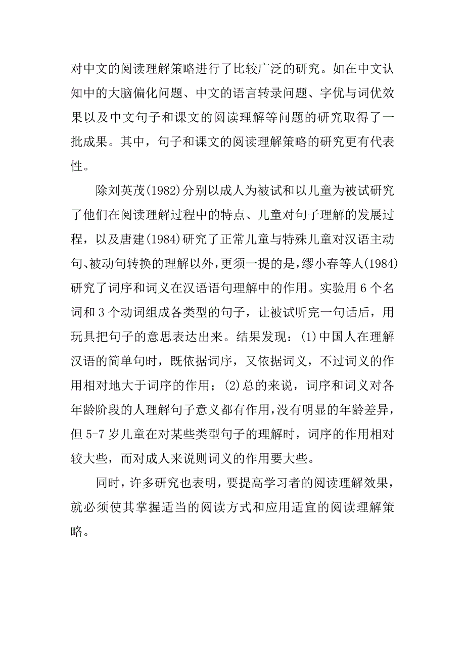 阅读理解学习策略_第3页