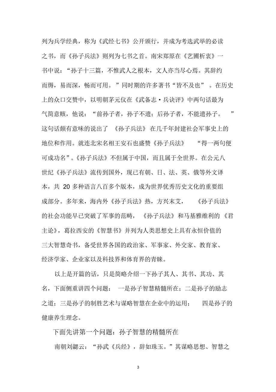 谈谈孙子智慧与励志、管理及健康养生--昆明_第3页