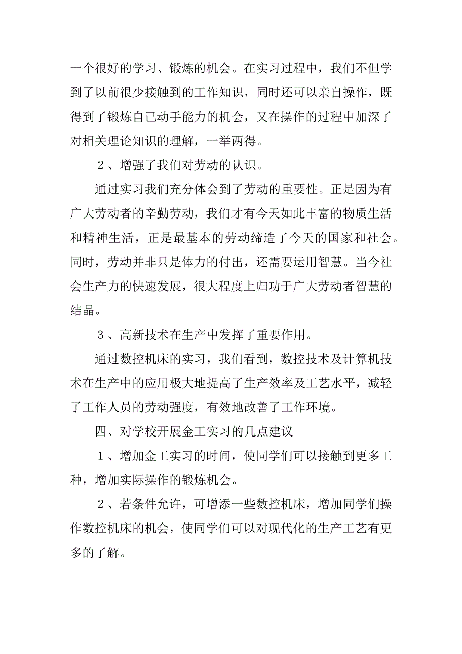 金工实习报告--材料学院03高分子甲班　林路_第4页