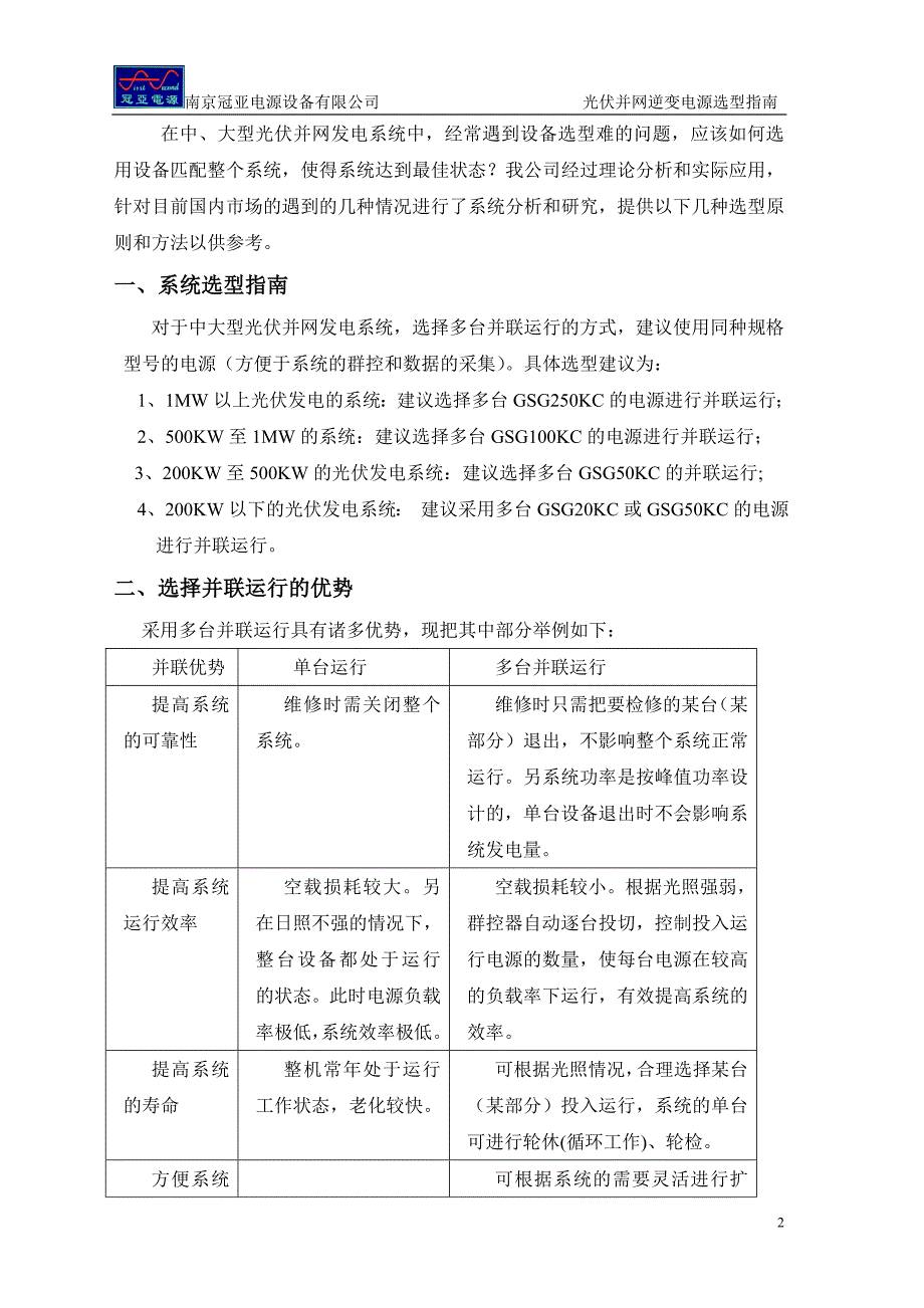 光伏并网逆变电源选型指南_第2页