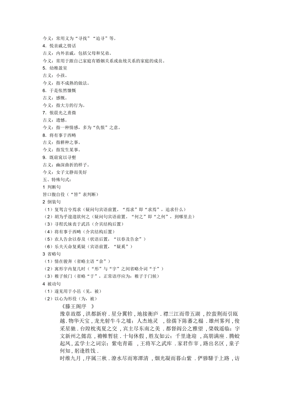 语文必修三文言文原文、翻译及知识点总结_第3页