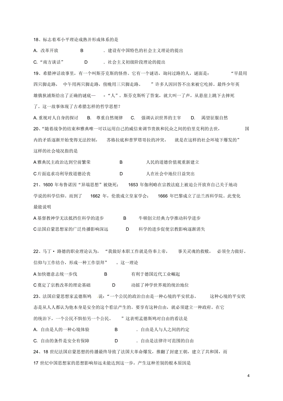 莆田六中2015-2016学年高二上学期期末考试卷高二历史(必修三)_第4页